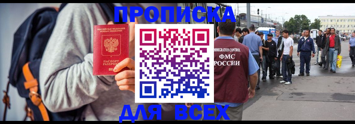 прописка регистрация в Южноуральске