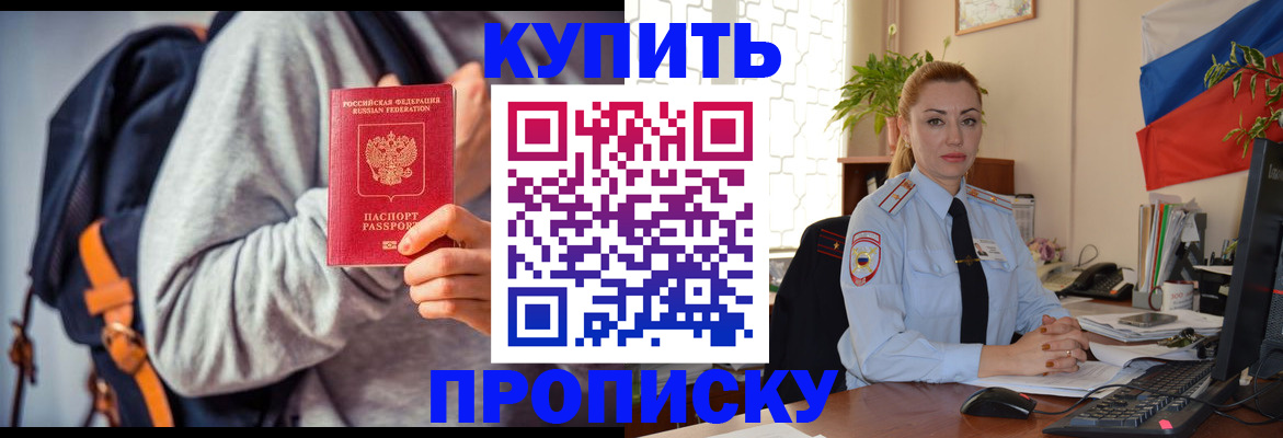 временная регистрация недорого в Южноуральске