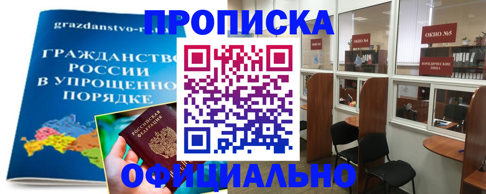 временная регистрация собственник в Южноуральске